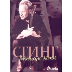 Разпилени ноти