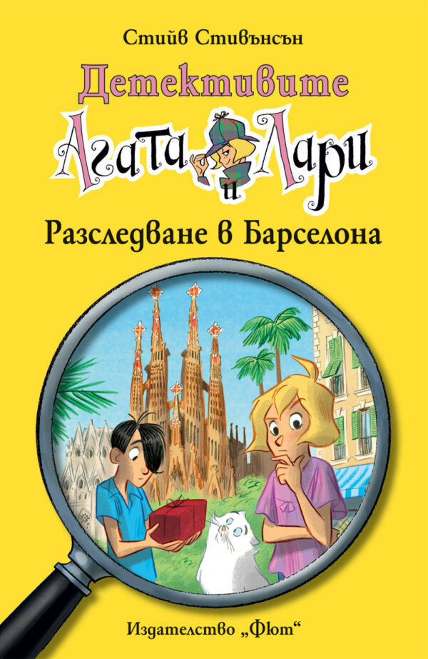 Детективите Агата и Лари 22: Разследване в Барселона