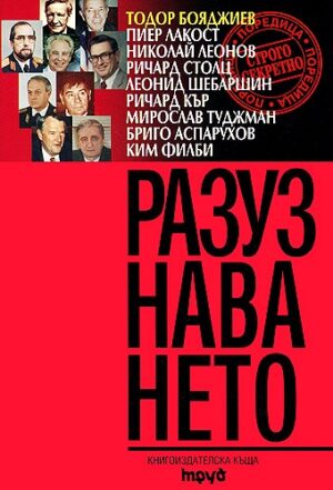 Разузнаването