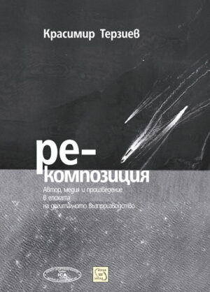 Ре-композиция