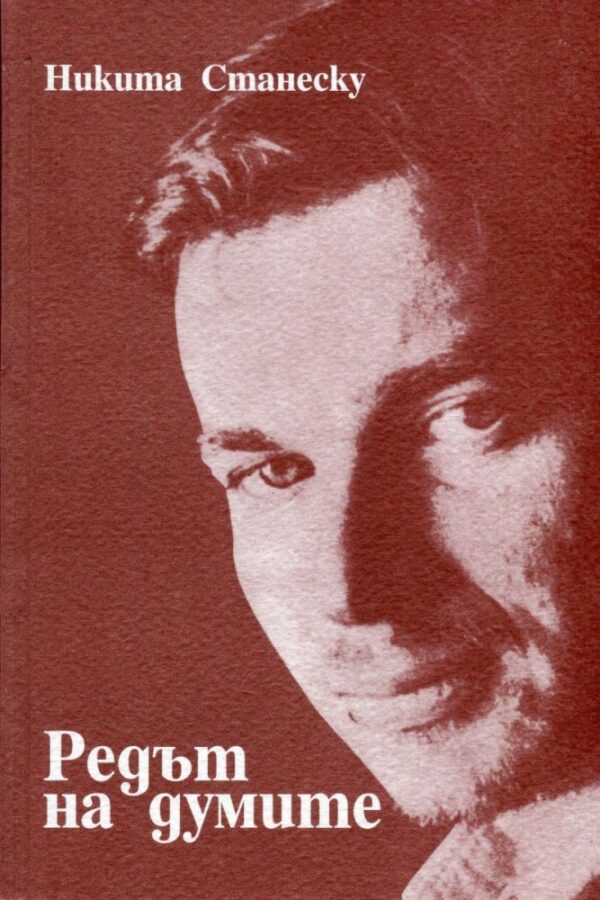 Редът на думите