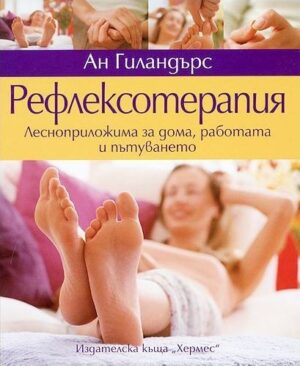 Рефлексотерапия