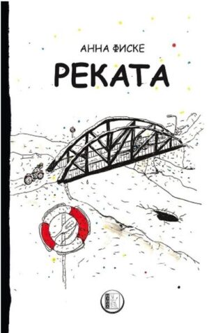 Реката