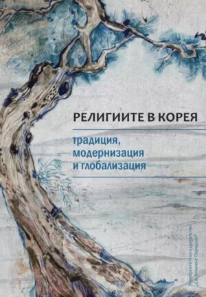 Религиите в Корея