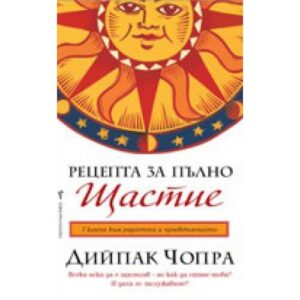 Рецепта за пълно щастие. Пътуване към изцелението