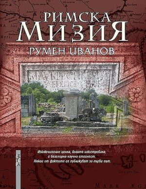 Римска Мизия