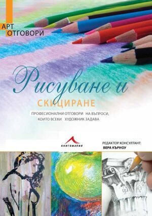 Рисуване и скициране