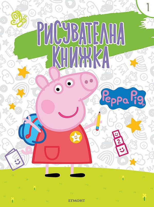 Рисувателна книжка: Peppa pig