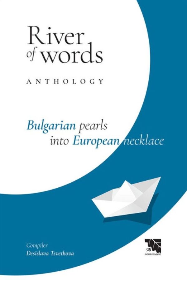 River of Words. Anthology. Bulgarian pearls into European necklace