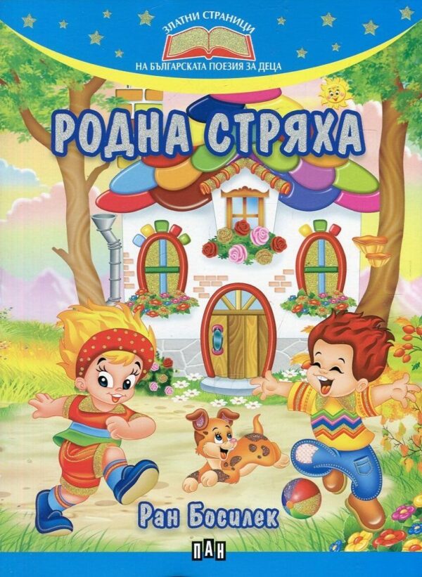 Родна стряха