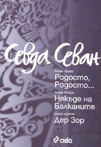 Родосто, Родосто... Някъде на Балканите. Дер Зор