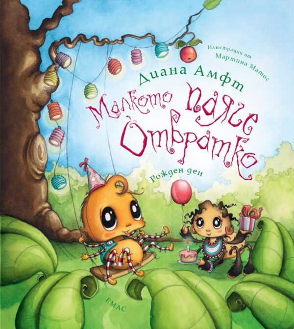 Малкото паяче Отвратко: Рожден ден