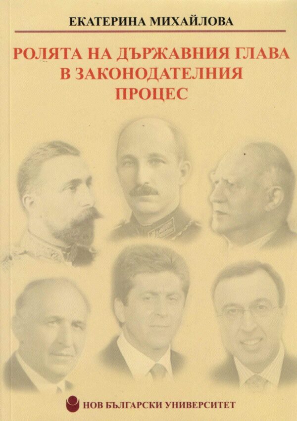 Ролята на държавния глава в законодателния процес