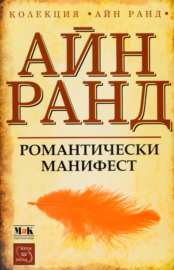 Романтически манифест