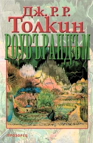 Роувърандъм