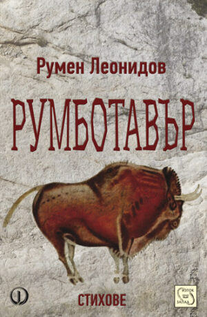 Румботавър