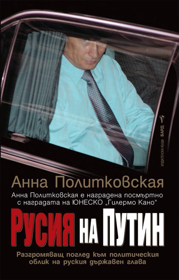 Русия на Путин