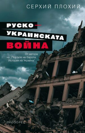 Руско-украинската война