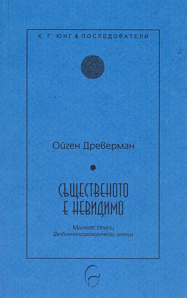 Същественото е невидимо