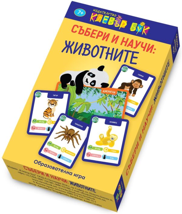 Събери и научи животните: Активни карти