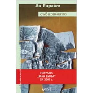 Събирането