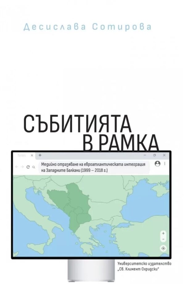 Събития в рамка