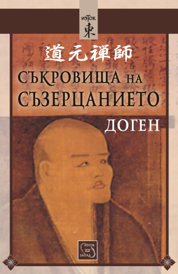 Съкровища на съзерцанието