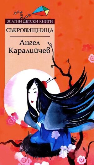 Съкровищница