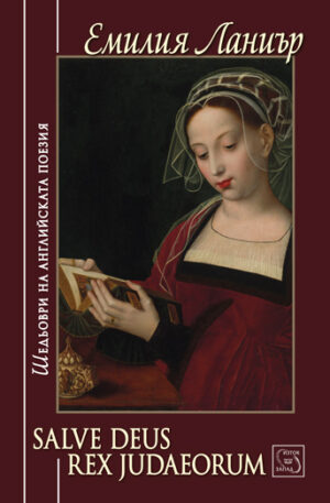 Salve Deus Rex Judaeorum. Средновековна поема