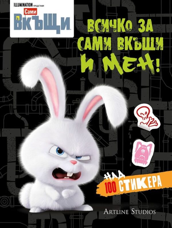 Сами вкъщи: Всичко за "Сами вкъщи" и мен! (над 100 стикера)