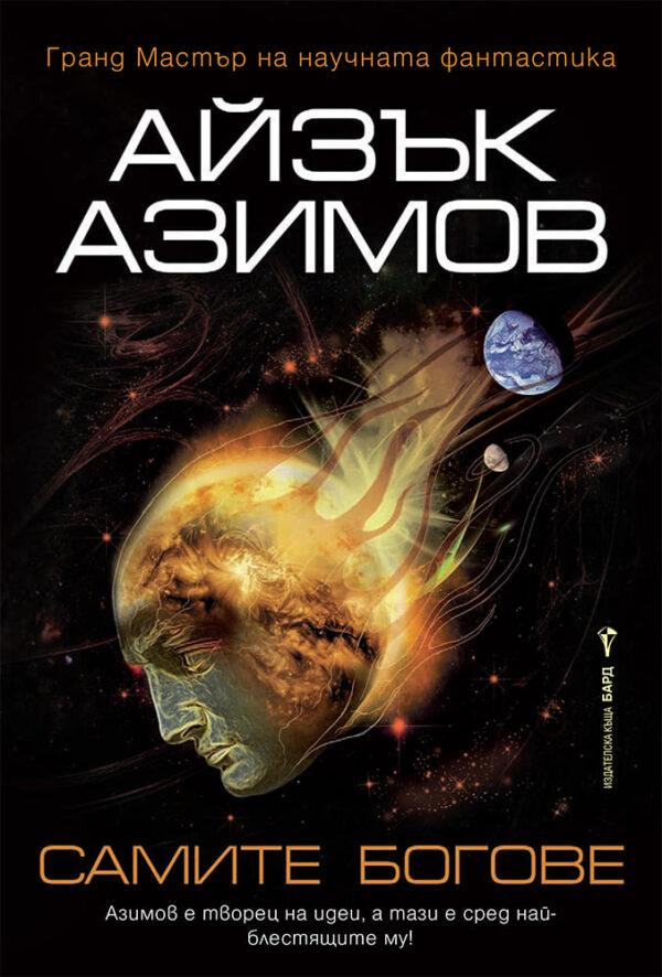 Самите богове