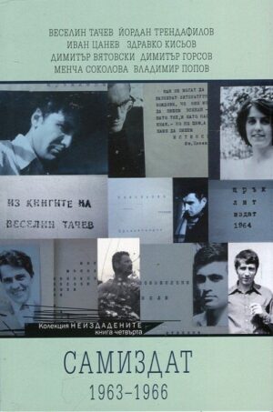 Самиздат 1963-1966