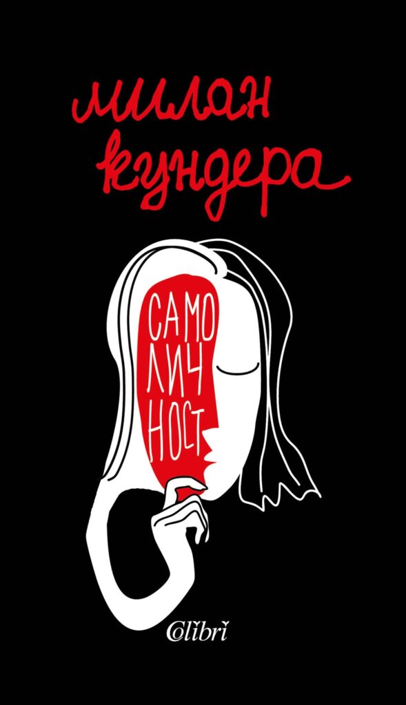 Самоличност