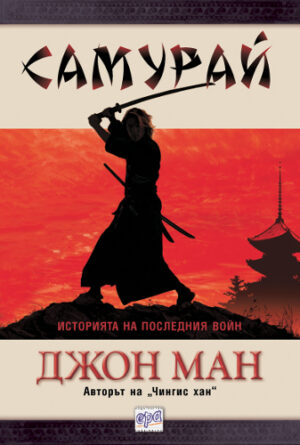 Самурай