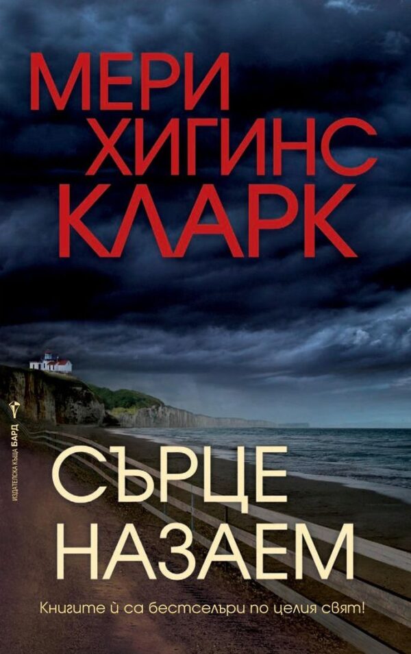 Сърце назаем