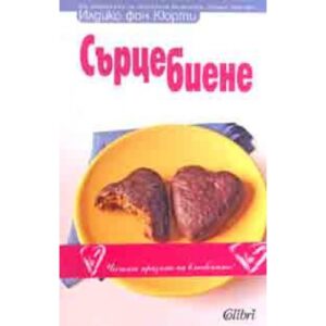 Сърцебиене