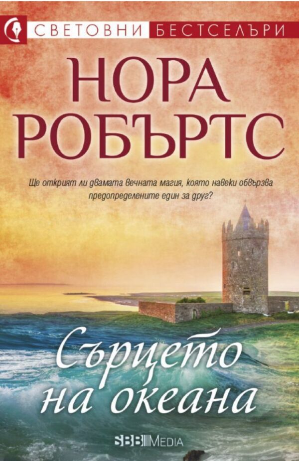 Сърцето на океана