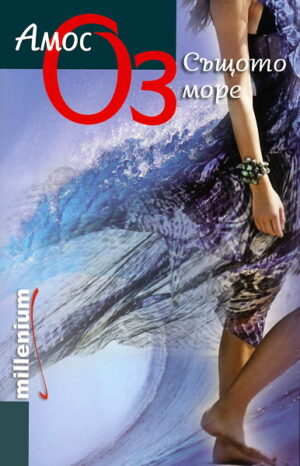 Същото море