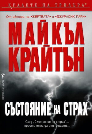 Състояние на страх