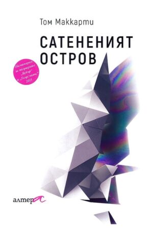 Сатененият остров