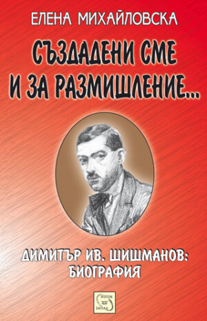 Създадени сме и за размишление...