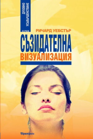 Съзидателна визуализация