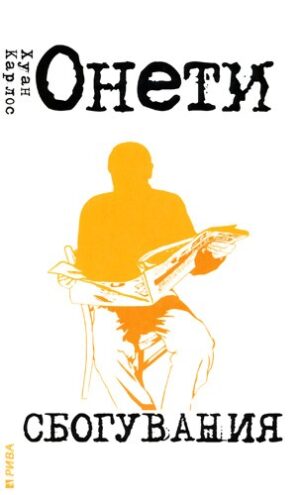 Сбогувания