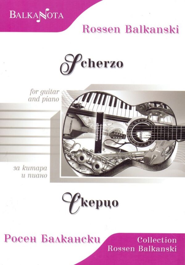 Scherzo for guitar and piano / Скерцо за китара и пиано