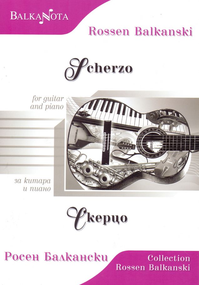 Scherzo for guitar and piano / Скерцо за китара и пиано