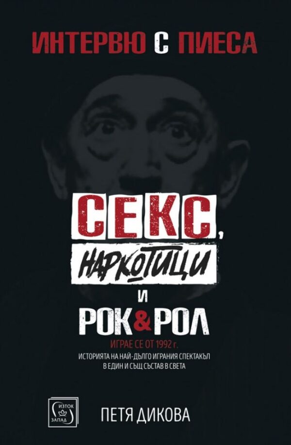 Секс, наркотици и рок&рол