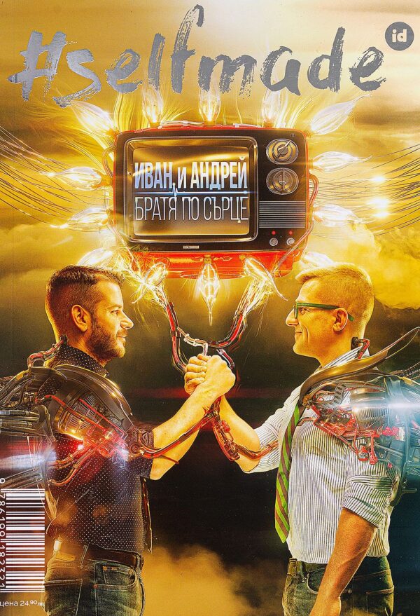 #SELFMADE: Иван и Андрей - братя по сърце
