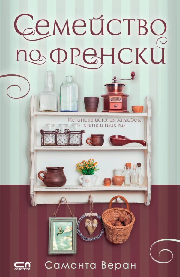 Семейство по френски