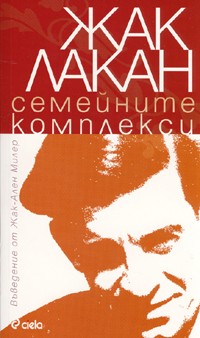 Семейните комплекси