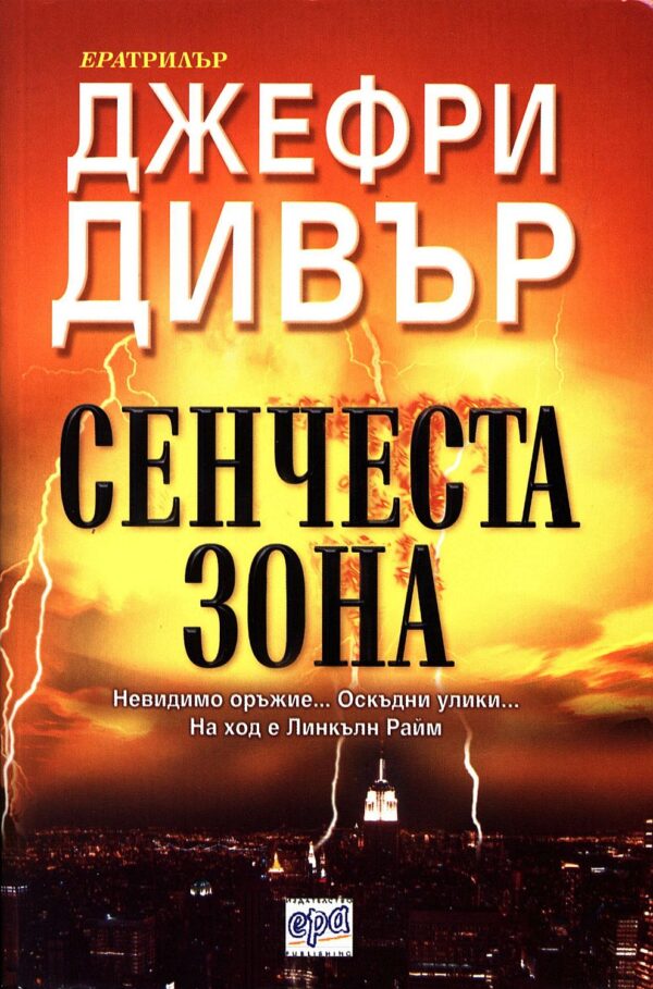 Сенчеста зона